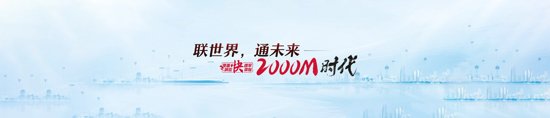 湘桥区联通宽带